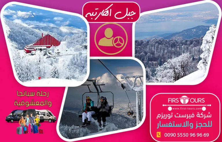 جبل كارتبة رحلة سبانجا والمعشوقية