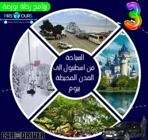 السياحة في اسطنبول بورصة, قروب رحلة بورصا