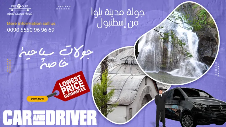 جولة يلوا, رحلة يلوا اسطنبول