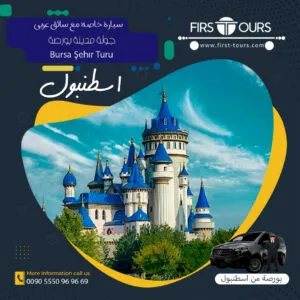 سيارة مع سائق جولة بورصة