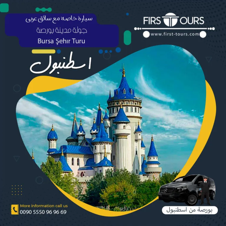 سيارة مع سائق جولة بورصة