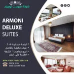 Armoni Deluxe Suites, ارموني ديلوكس سويتس