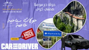 جولة دير سوميلا