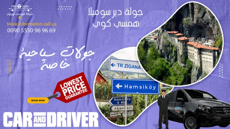 جولة دير سوميلا