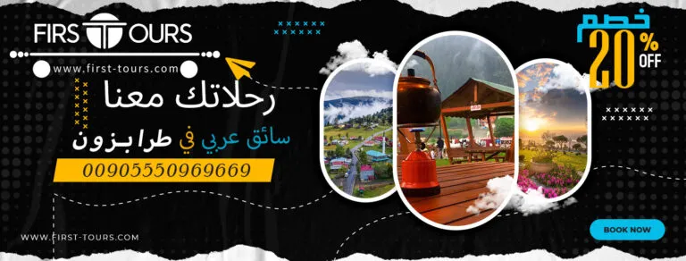 سائق عربي في طرابزون