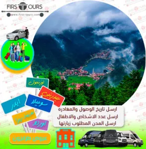 برنامج طرابزون المسافرون, رقم سائق عربي في طرابزون